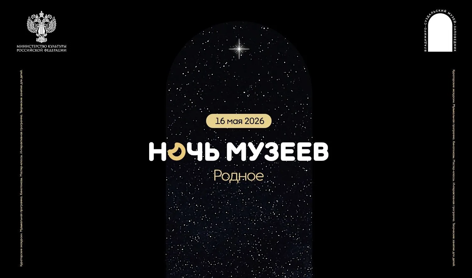 ✨ Во Владимирской области совсем скоро наступит «Ночь музеев»