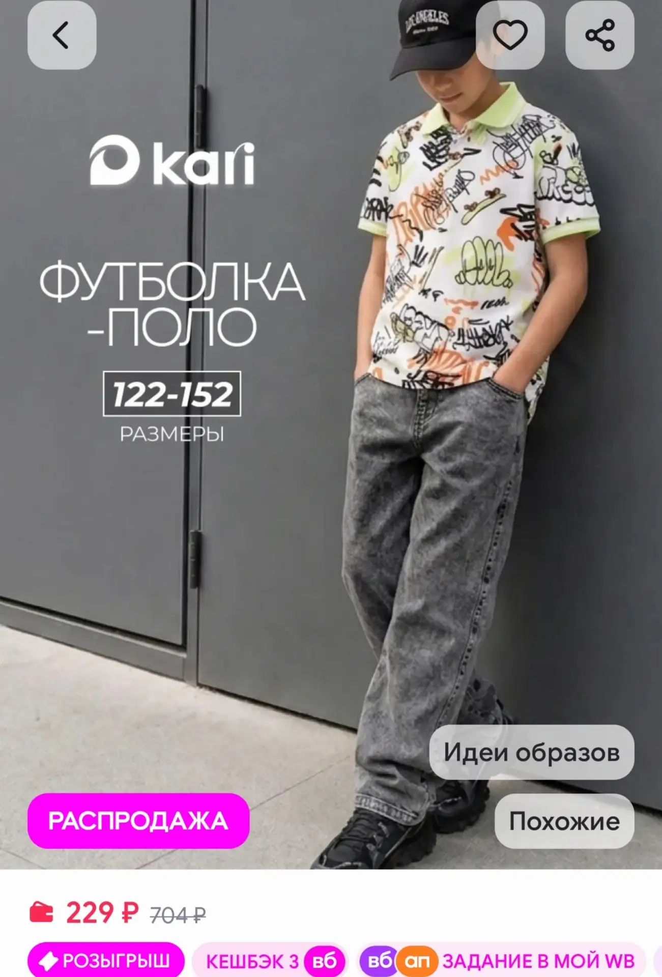📎Футболка поло для мальчика белая с принтом Kari
