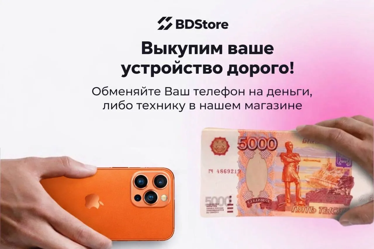 Хотите быстро продать iPhone?