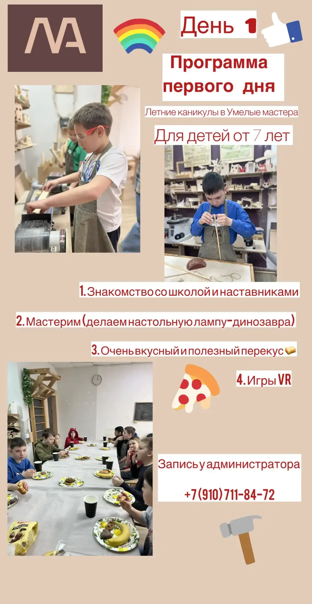 А уже в понедельник,  8 июня начинается первая смена Каникул в Умелые мастера ⚒️
