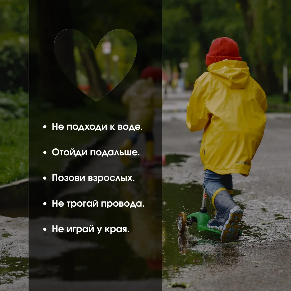 Что делать ребёнку, если он увидел подтопление