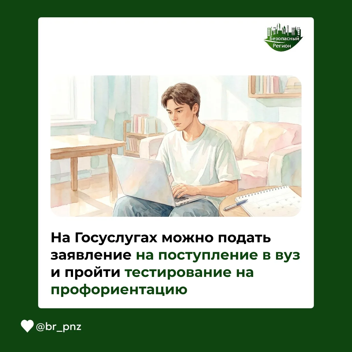 На Госуслугах можно подать заявление на поступление в вуз и пройти тестирование на проф...