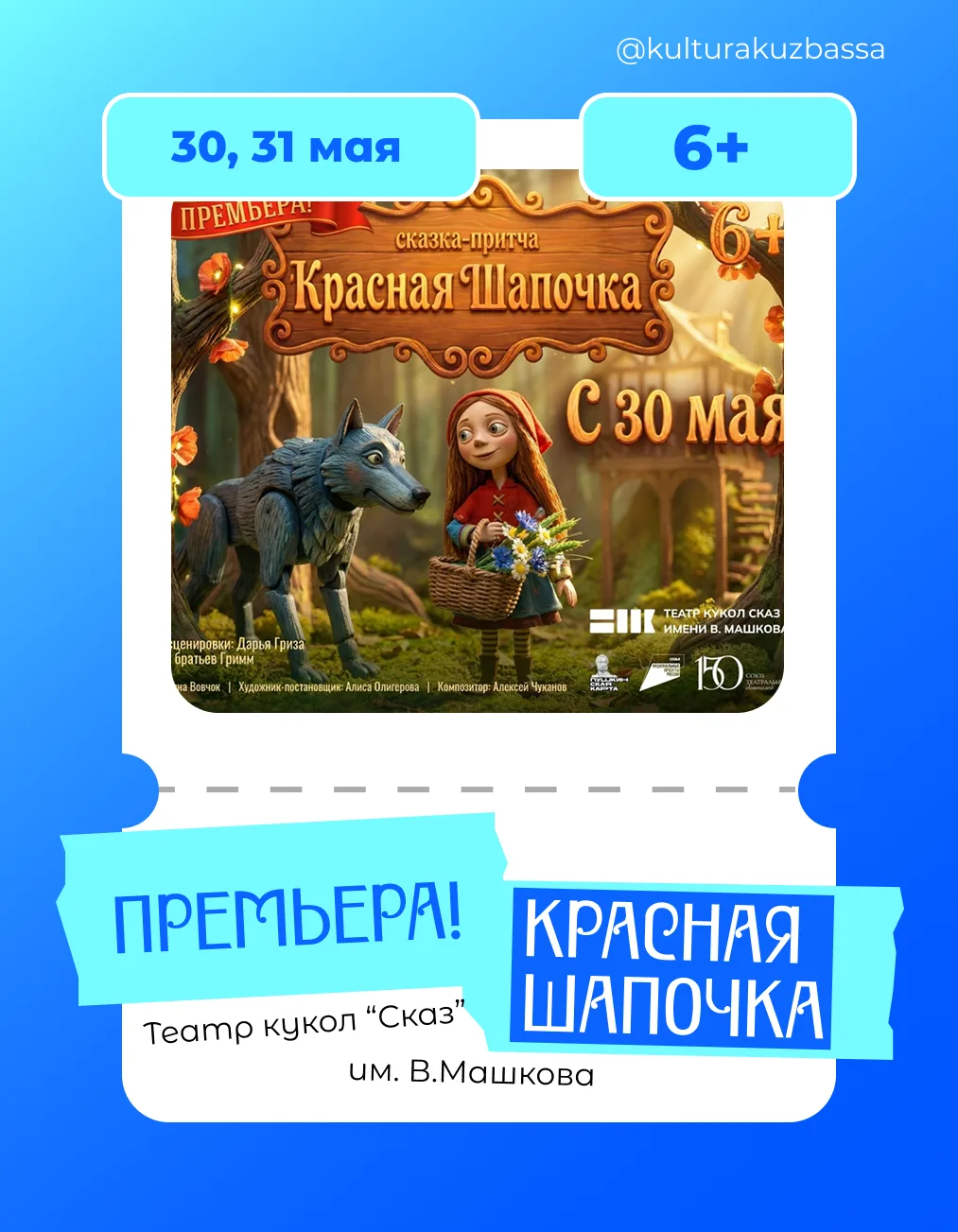 ⚡ На этой неделе в театрах Кузбасса состоится две совсем не похожие друг на друга премьеры!  Одна дл