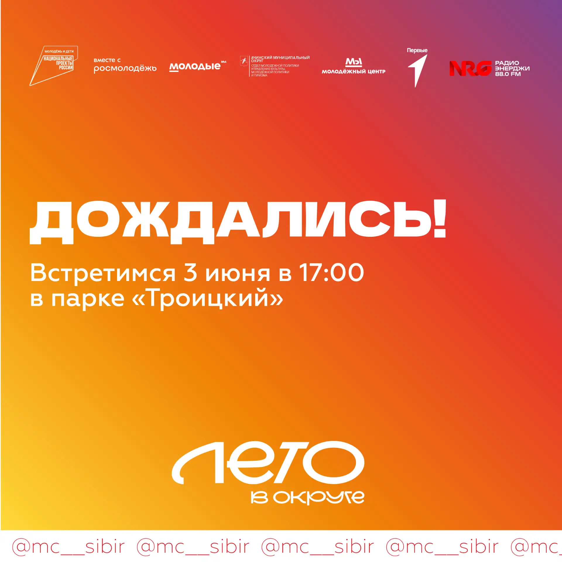 Это будет твоё яркое Лето в округе 💫

Друзья! Готовы обрадовать вас радостной новостью. Ежегодный ф
