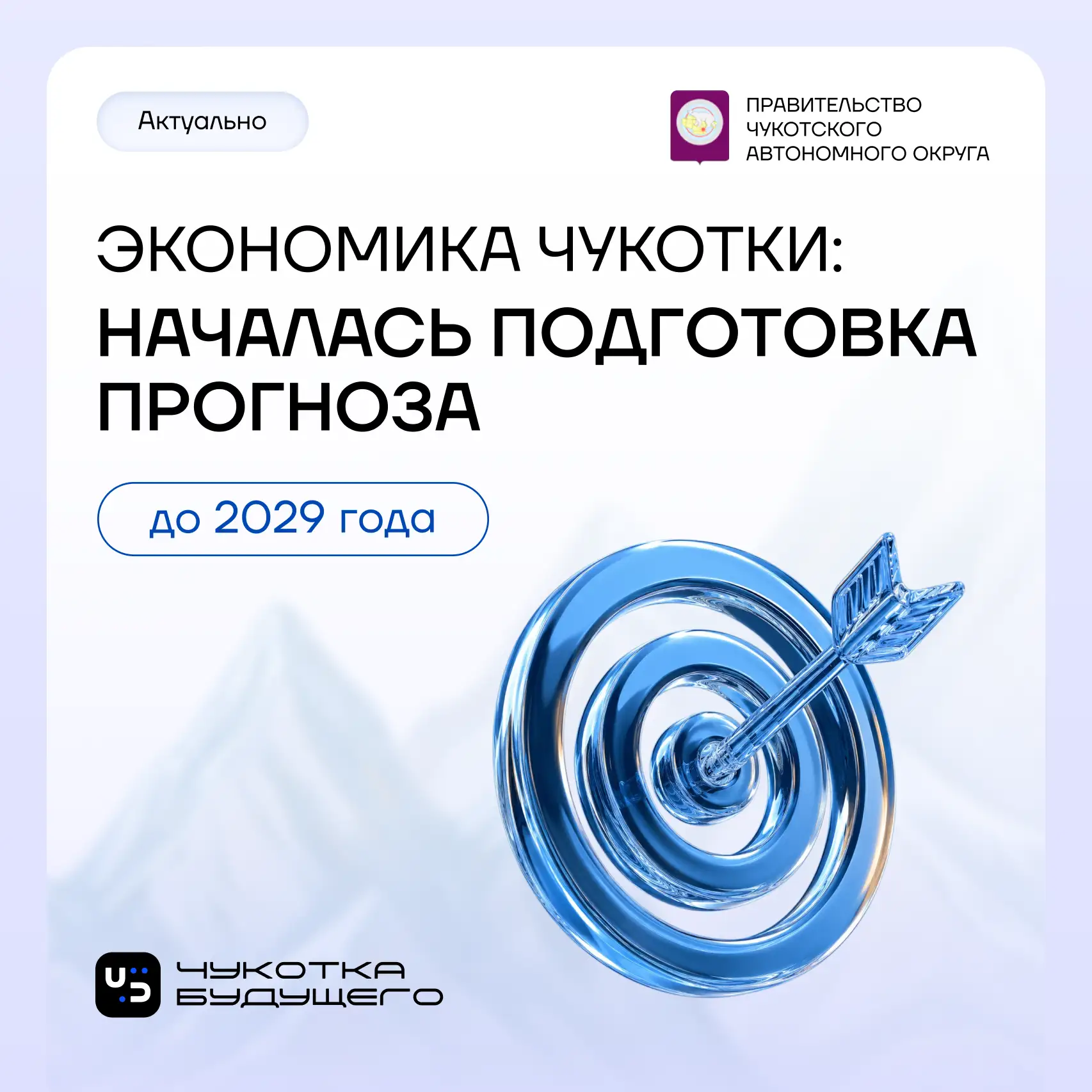 ⚡️ На Чукотке началась подготовка прогноза социально-экономического развития до 2029 года

Специалис