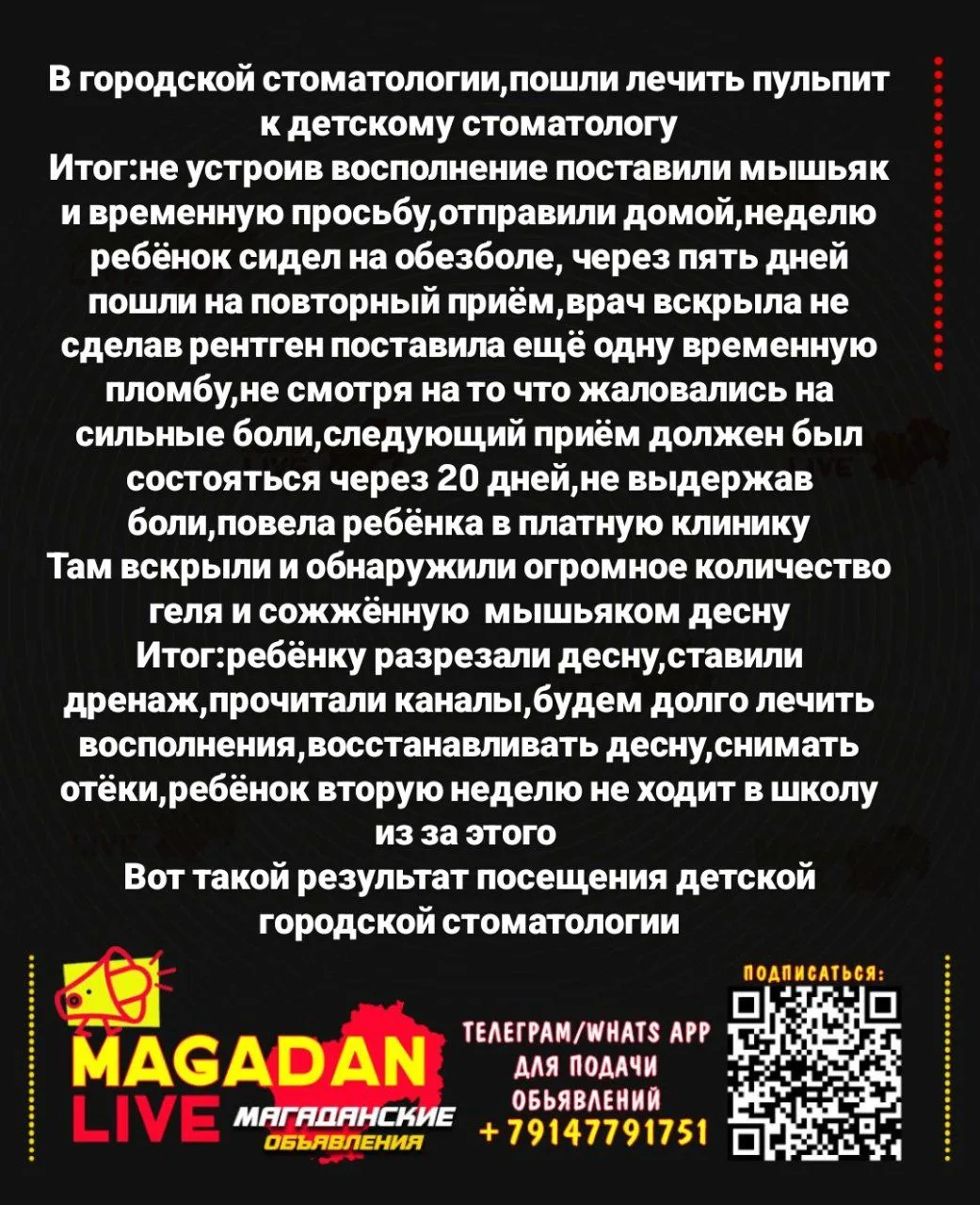 История про стоматологию