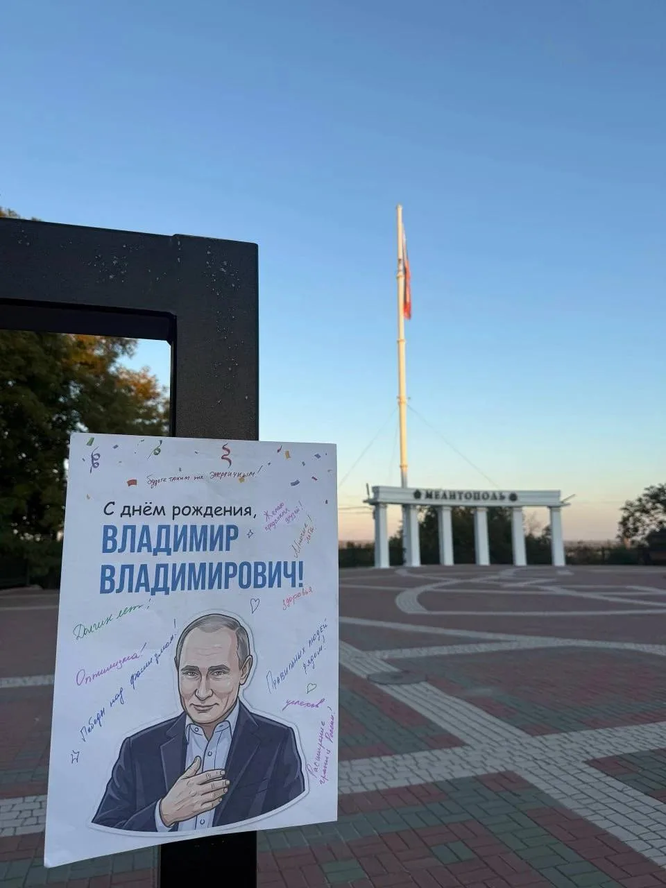 🇷🇺 В Мелитополе были замечены поздравительные открытки нашему президенту