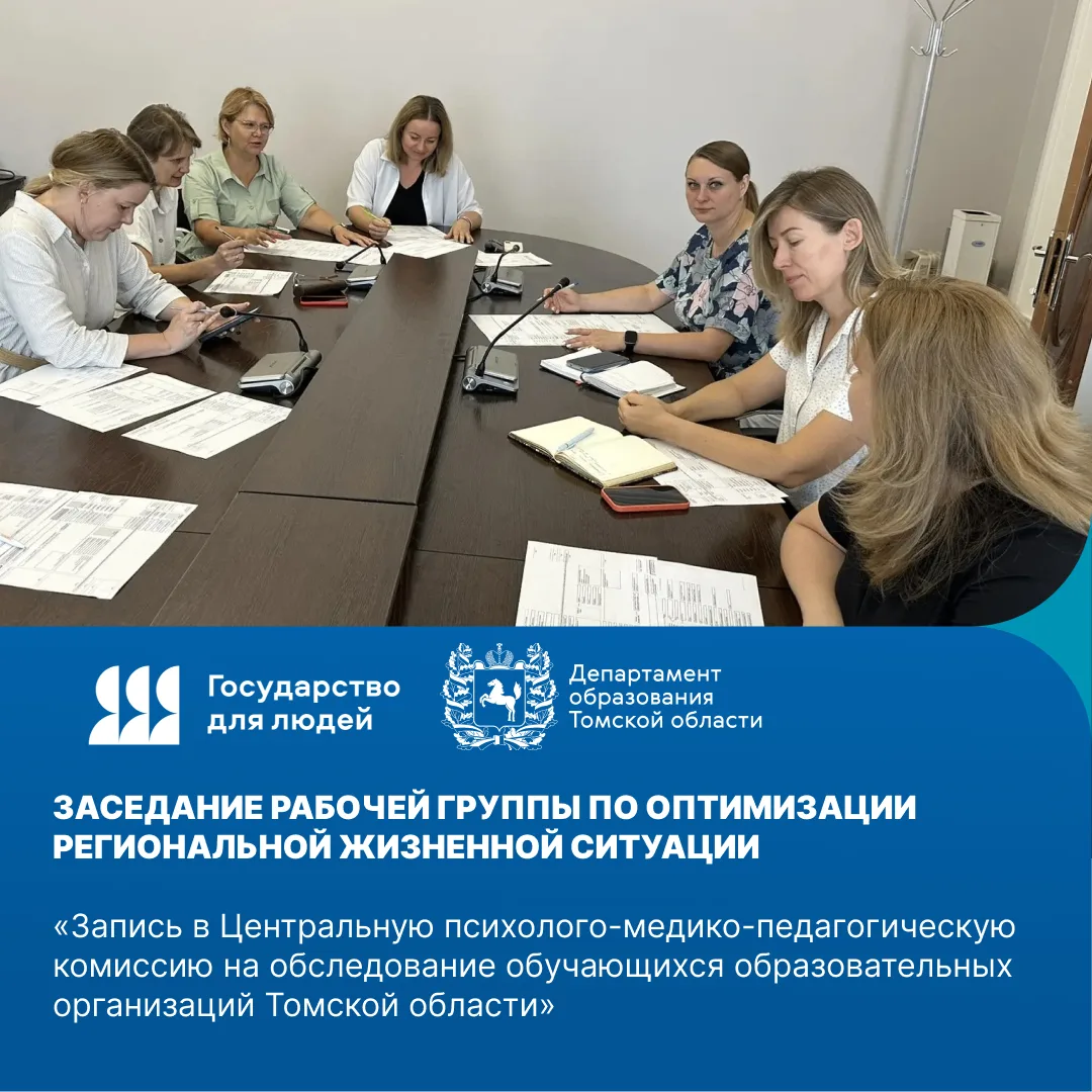 📲Доступная среда: как в регионе упрощают запись к специалистам

В Томской области состоялось очеред