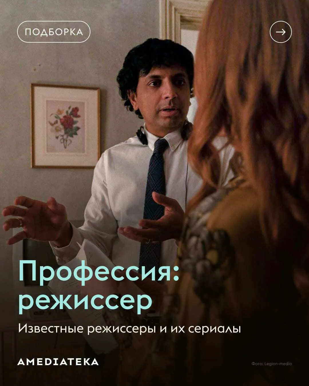 Сегодня, 1 июля, в мире отмечают День режиссера! И это прекрасный повод отметить людей,...