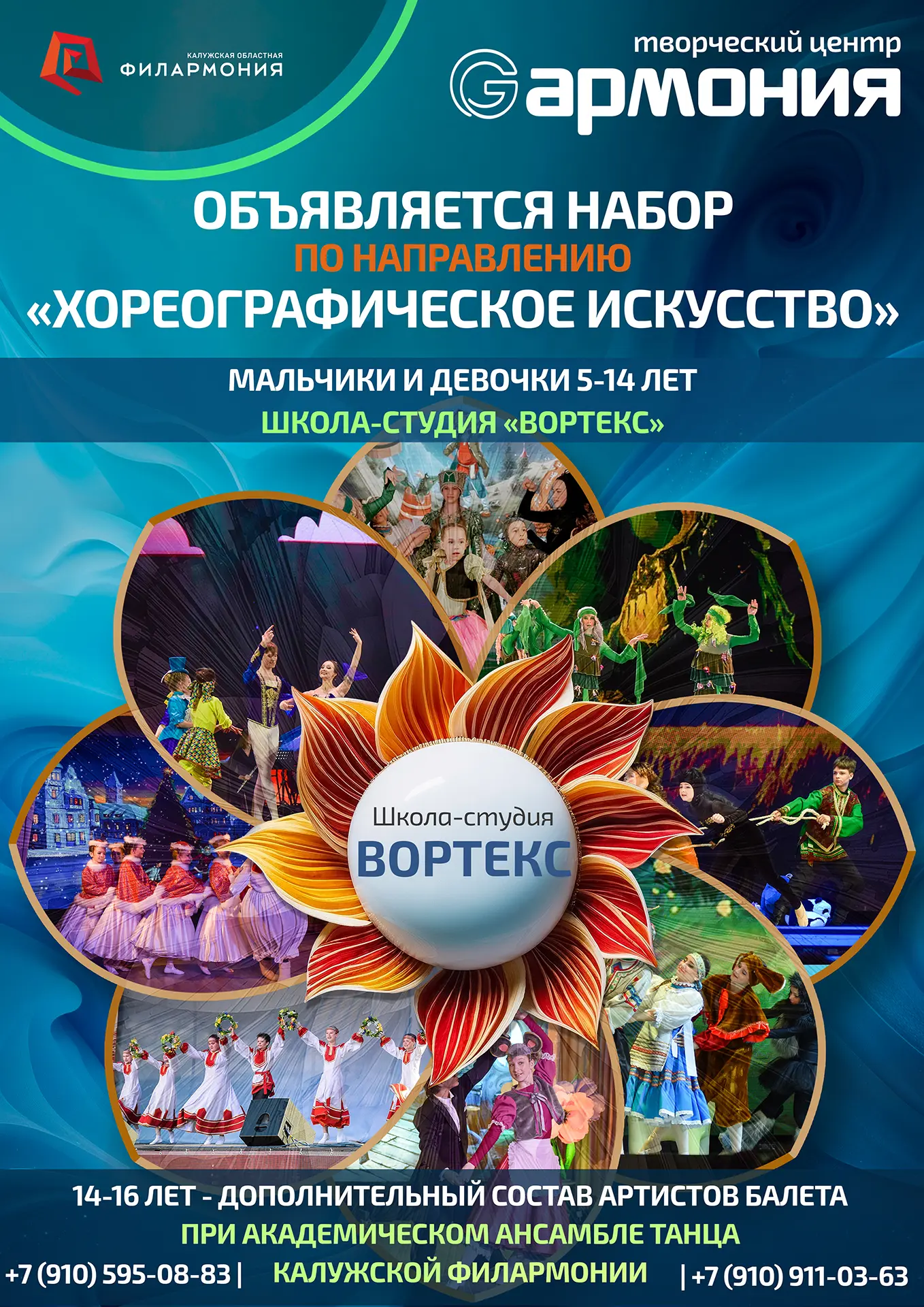 Открыт набор на будущий учебный год девочек и мальчиков в возрасте от 5 до 14 лет в Шко...