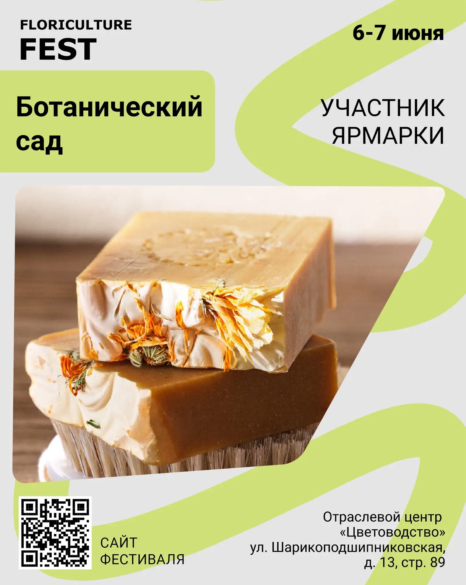 В ярмарке фестиваля «Цветоводство» будут участвовать не только производители цветов.