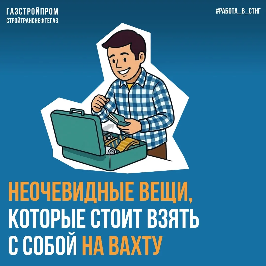 Есть вещи, о которых вспоминаешь уже на вахте. Чтобы не было “эх, надо было взять” — со...