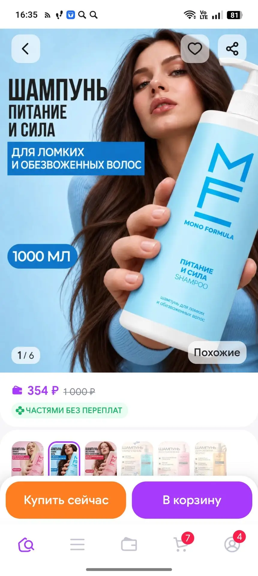Шампунь для волос Питание и сила, 1000 мл Mono Formula
