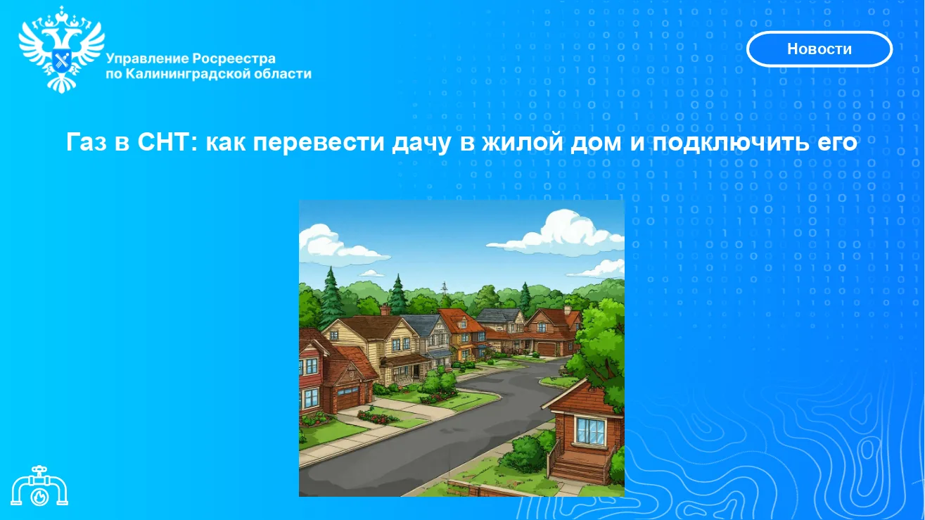 🏡Перевод садового дома в статус жилого – это первый и, пожалуй, самый важный шаг на пу...