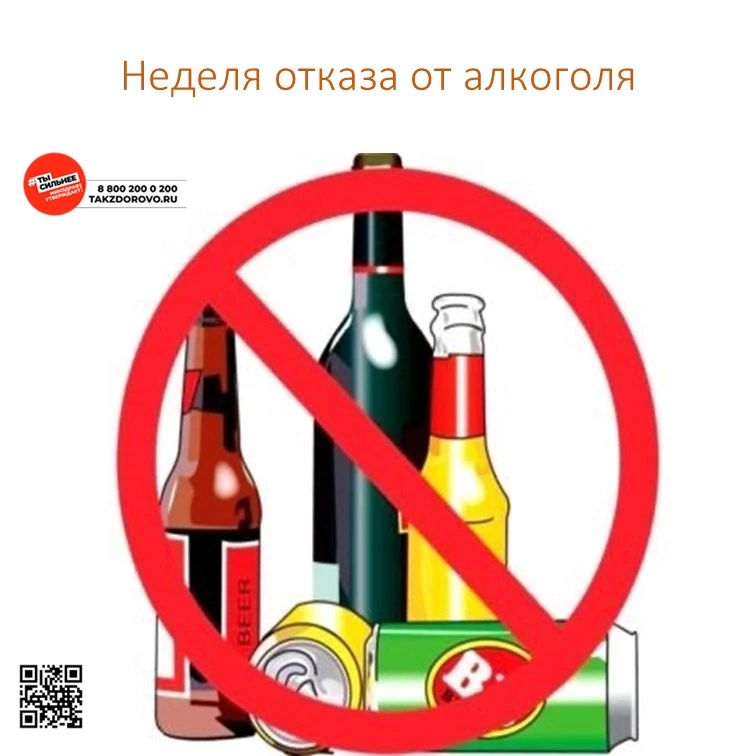 ❗Алкоголь является фактором риска более чем 200 заболеваний и состояний, включая болезн...