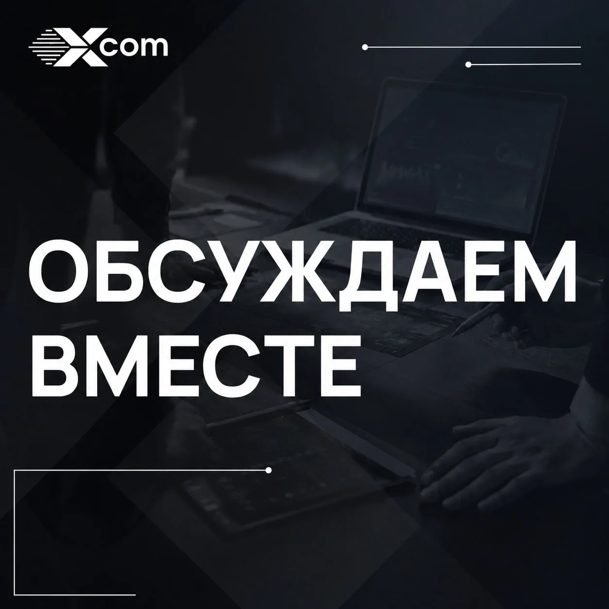 Интерактивные киоски в аптеках 💊

X-Com предлагает решение для фарм-ритейла на базе российского Nex