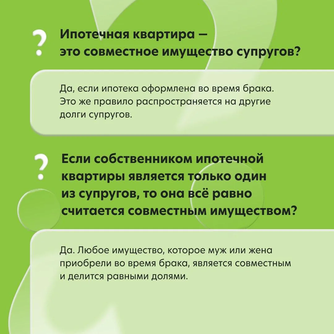 ℹ️ Что делать с ипотечным кредитом при разводе?  Как происходит раздел имущества и можно ли обойтись