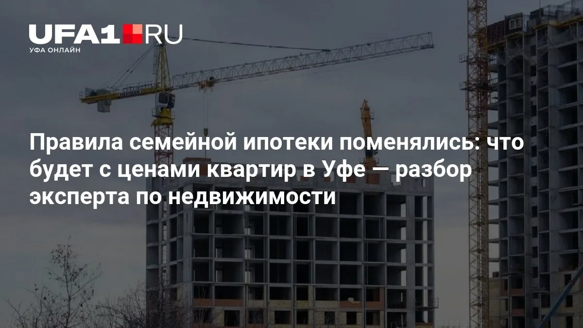 🏘️ В Уфе не ожидается обвала цен на жильё