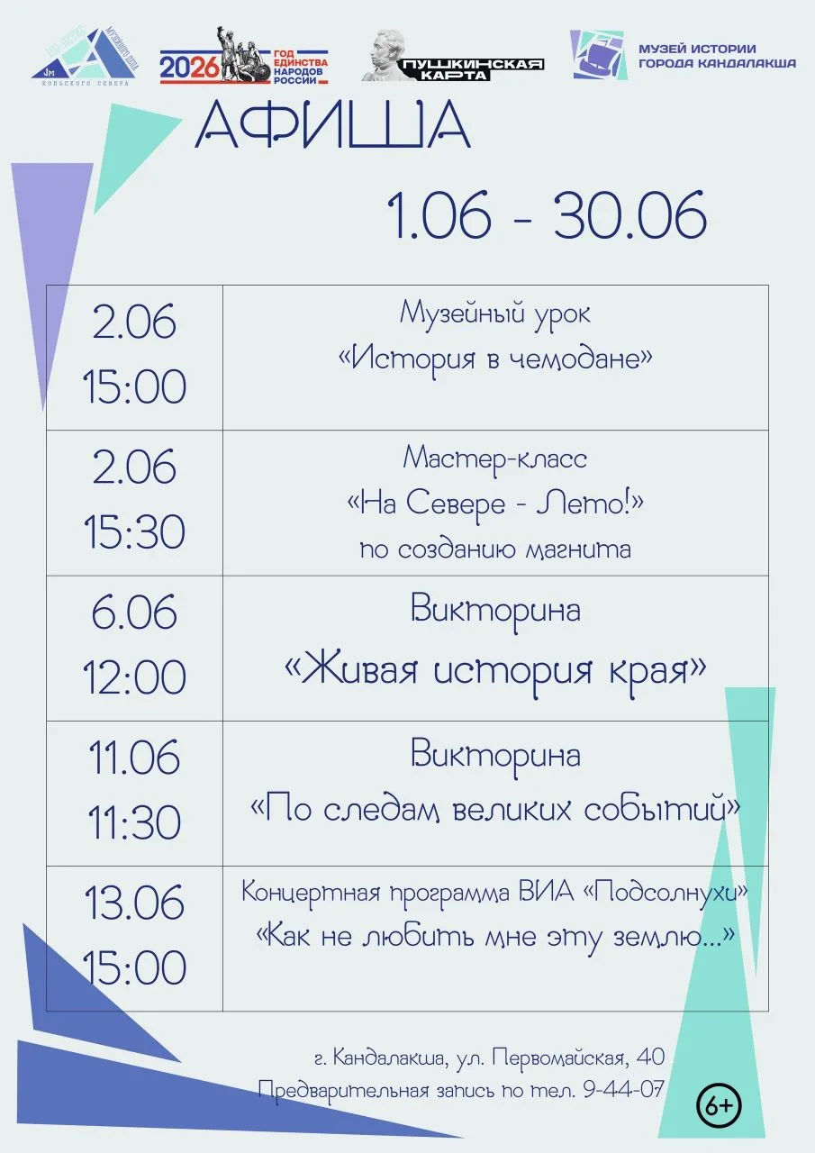 ✨АФИША на ИЮНЬ ✨