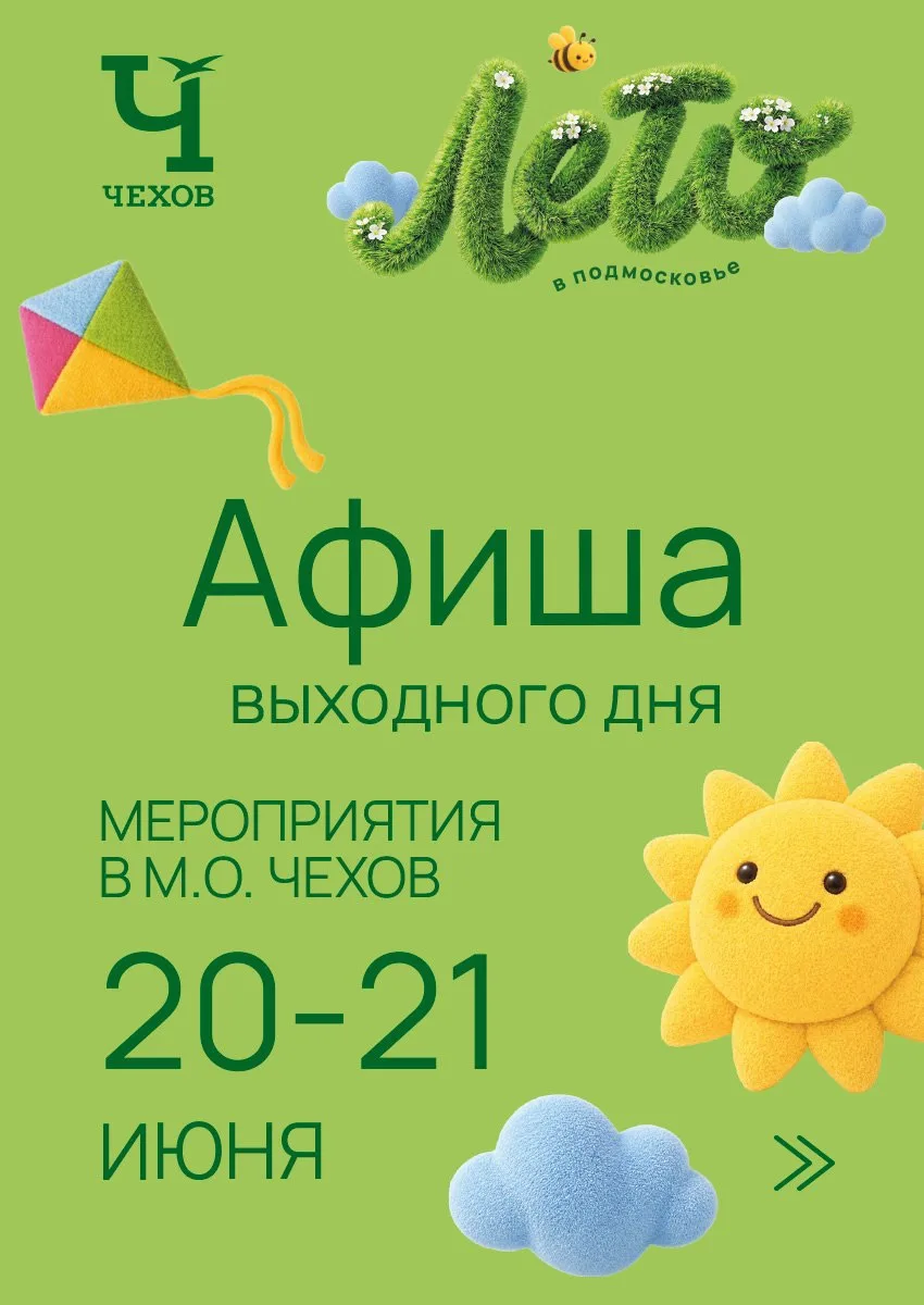📣Уважаемые жители!

В эти выходные наши культурные и спортивные учреждения подготовили для вас меро