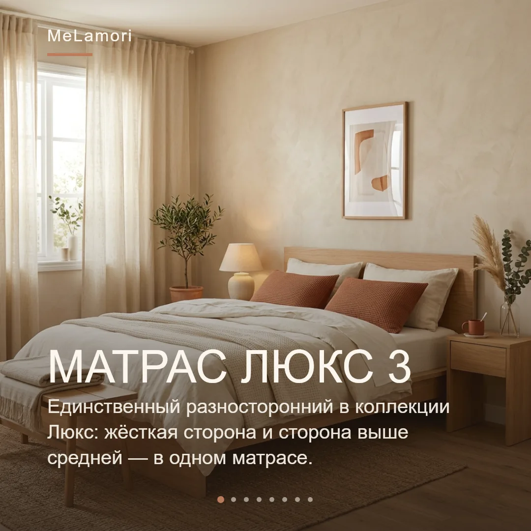 Сегодня в рубрике «Матрас дня» — Люкс 3, единственный разносторонний матрас в коллекции...