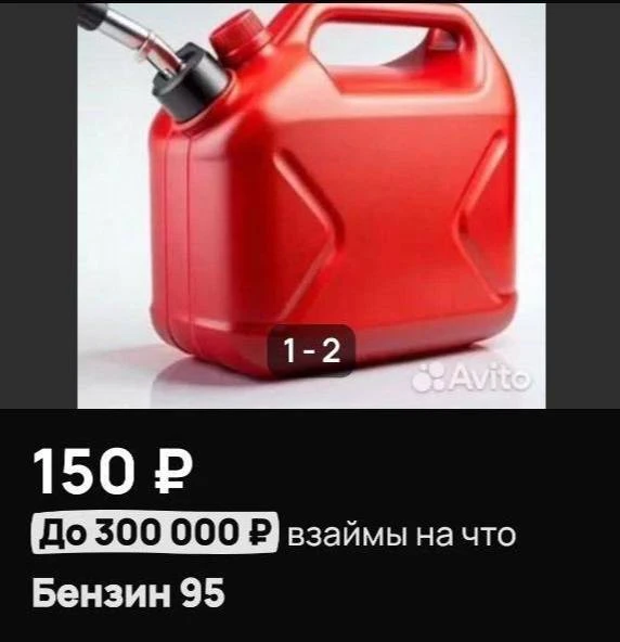 ❌ Бензин запретят продавать на «Авито»

Сервис объявлений «Авито» решил удалить все объявления о пер