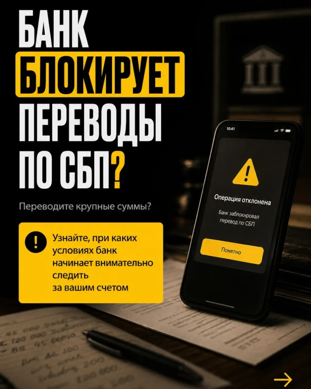 #банкблокируетпереводыпосбп