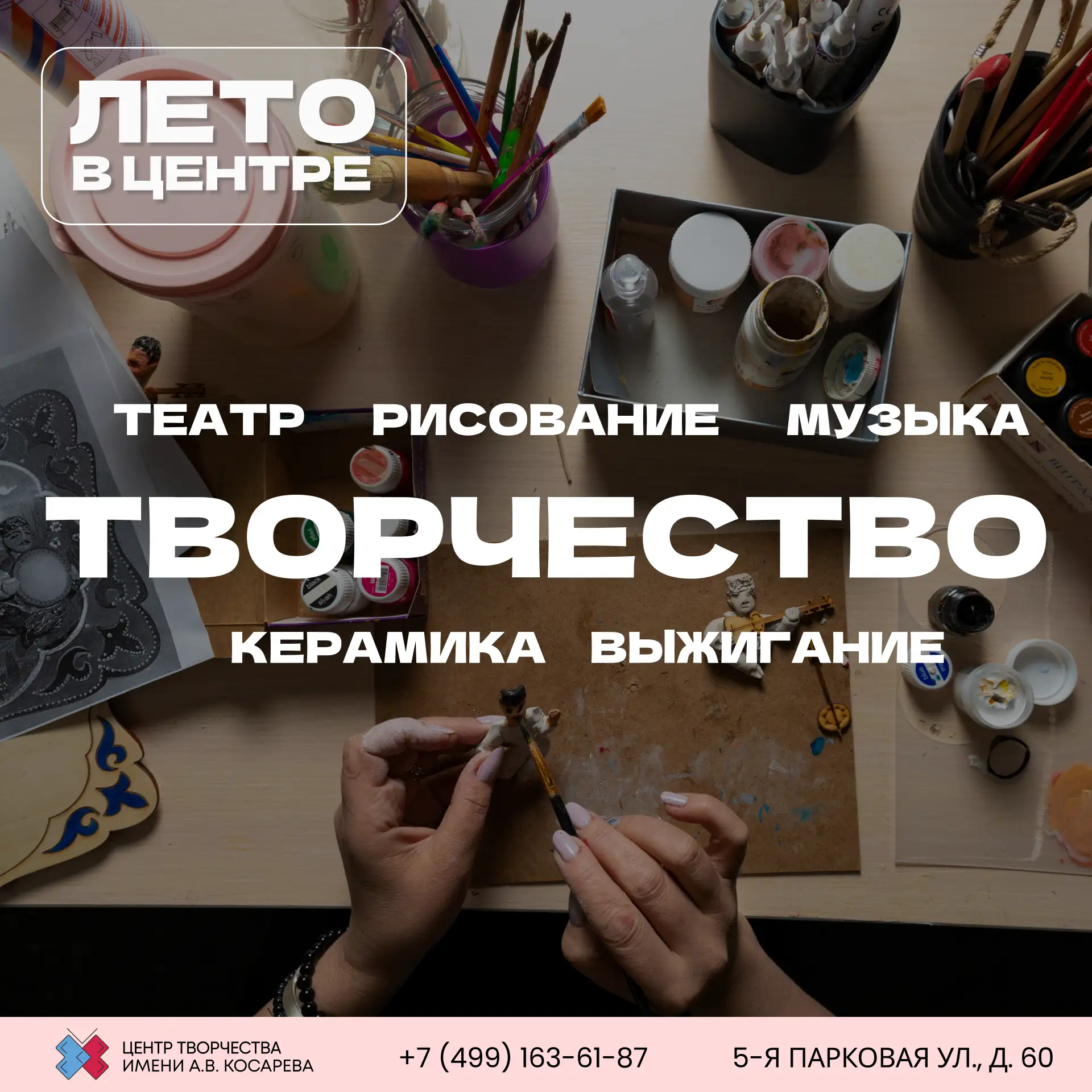 ЛЕТО В НАШЕМ ЦЕНТРЕ: творчество и театр