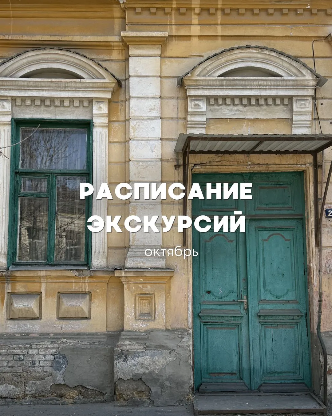 🍂 РАСПИСАНИЕ ОКТЯБРЬ