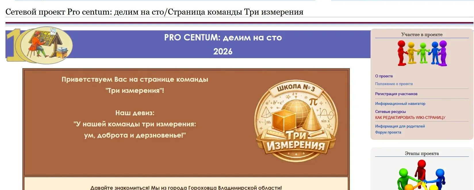 🔢Подведены итоги XV межрегионального сетевого математического проекта «Pro centum: делим на сто», ко