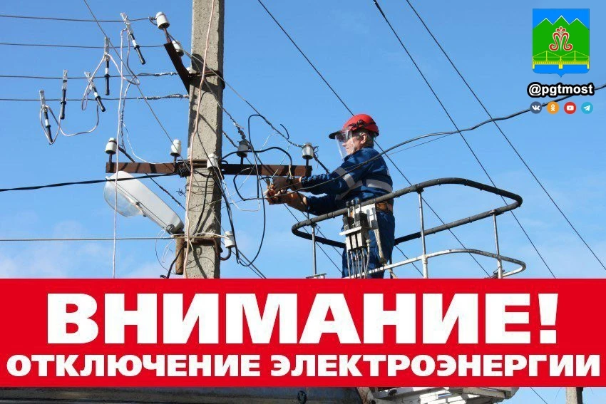 В связи с проведением ремонтных работ в пгт Мостовском 21 августа 2026 года будет произ...