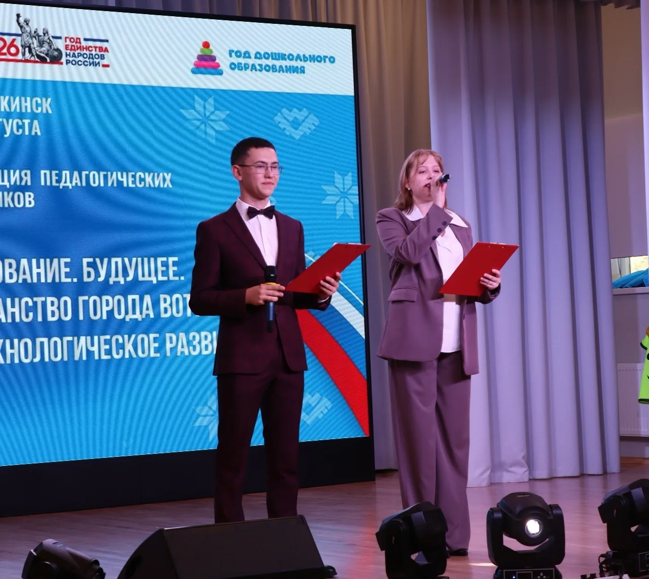 ✨В Воткинске прошла педагогическая конференция