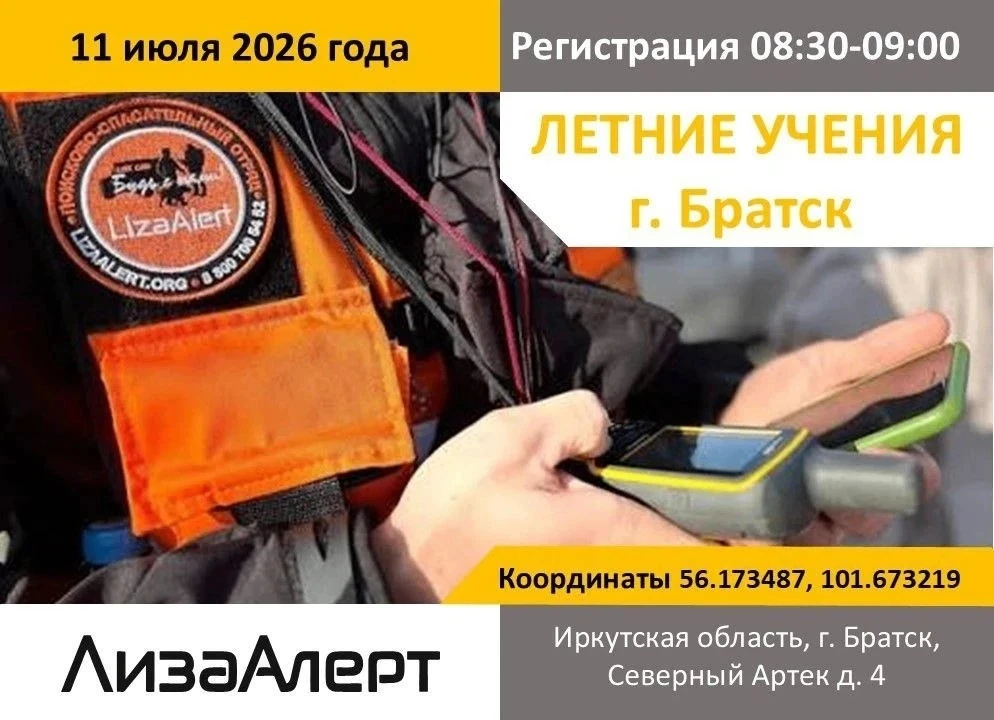 Поисково-спасательный отряд "ЛизаАлерт" проведет однодневные учения 11 июля в Доме моло...