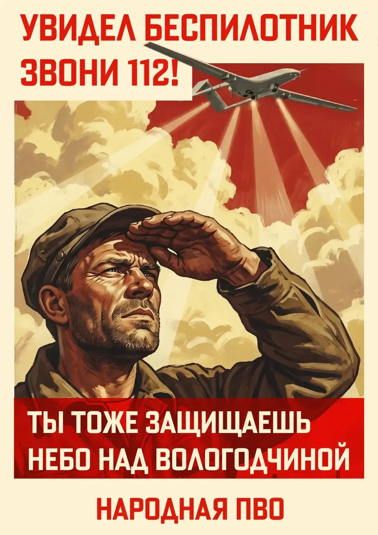 Увидели БПЛА - звоните 112.

Берегите себя и своих близких!