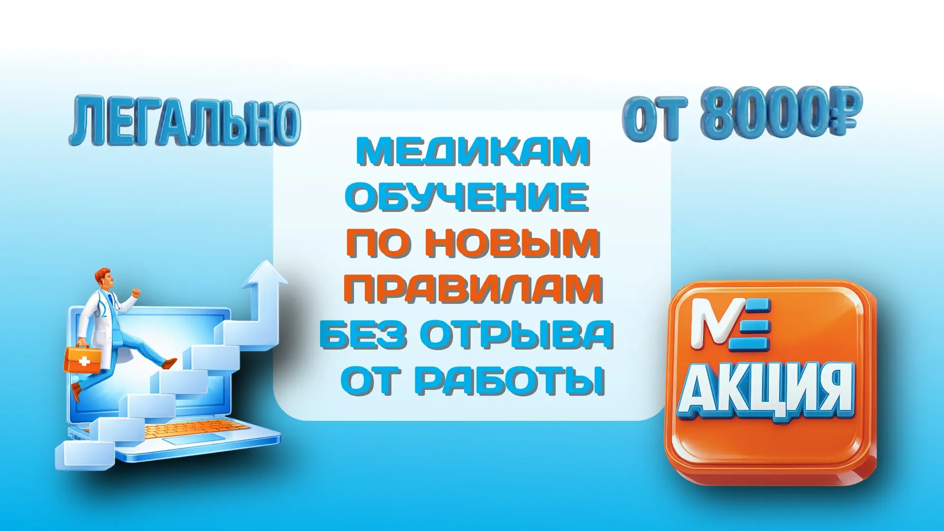 Успейте зачислиться и пройти обучение по Акции дистанционно!
⚡ Повышение квалификации — от 8 000 руб
