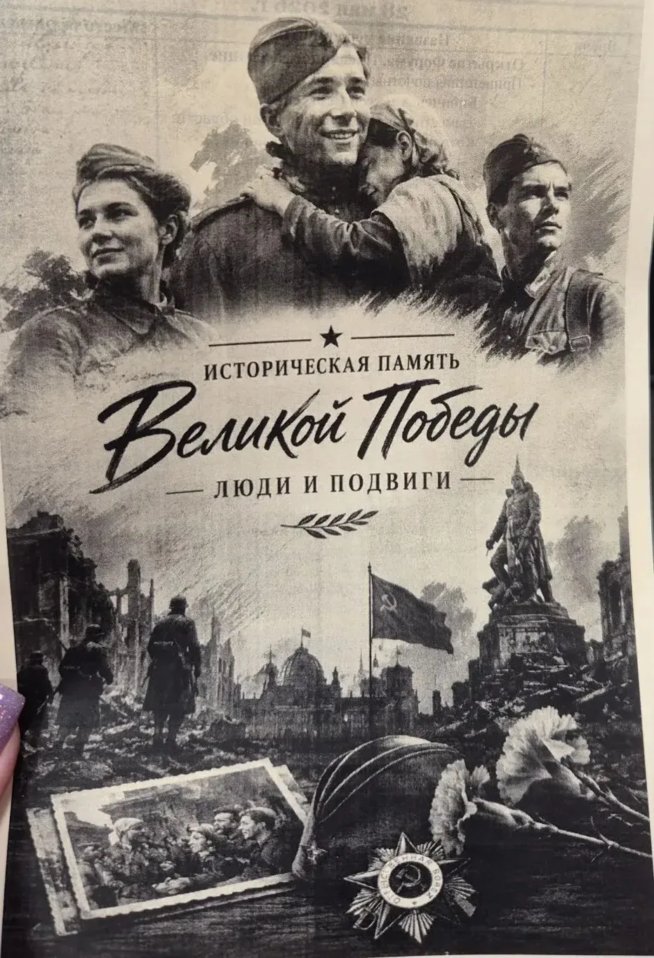 Студенты колледжа — на форуме «Историческая память Великой Победы: люди и подвиги» 🕯️🇷🇺