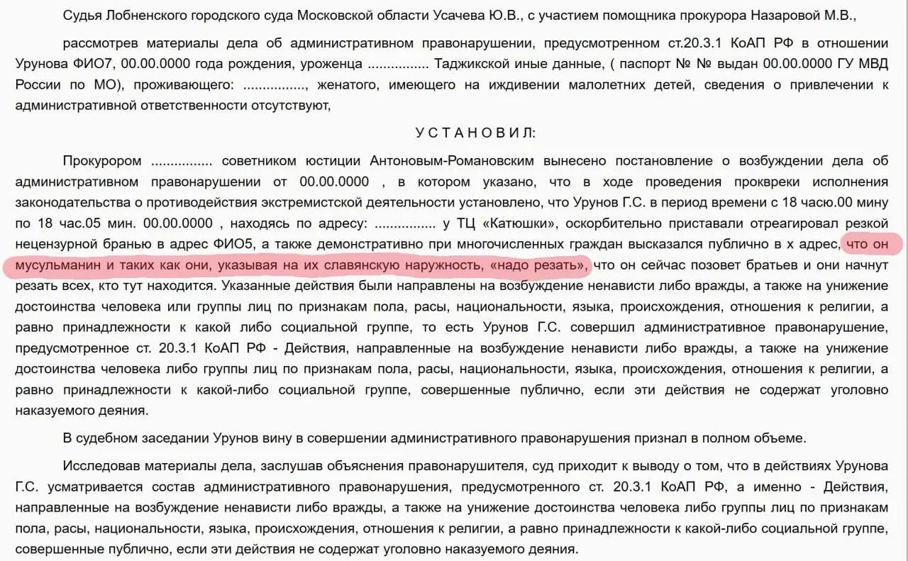 В Московской области таджик призывал вырезать русских, за это его гуманно оштрафовали н...