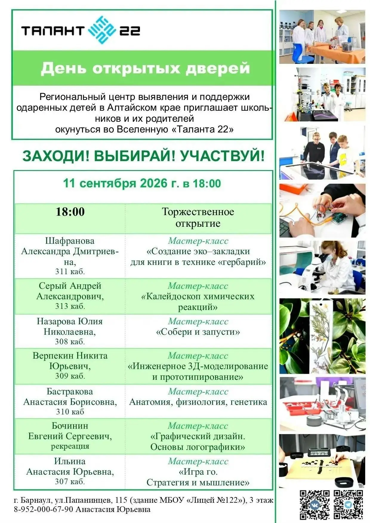 🔎 Мастер-классы и новые возможности: «Талант 22» открывает двери для школьников