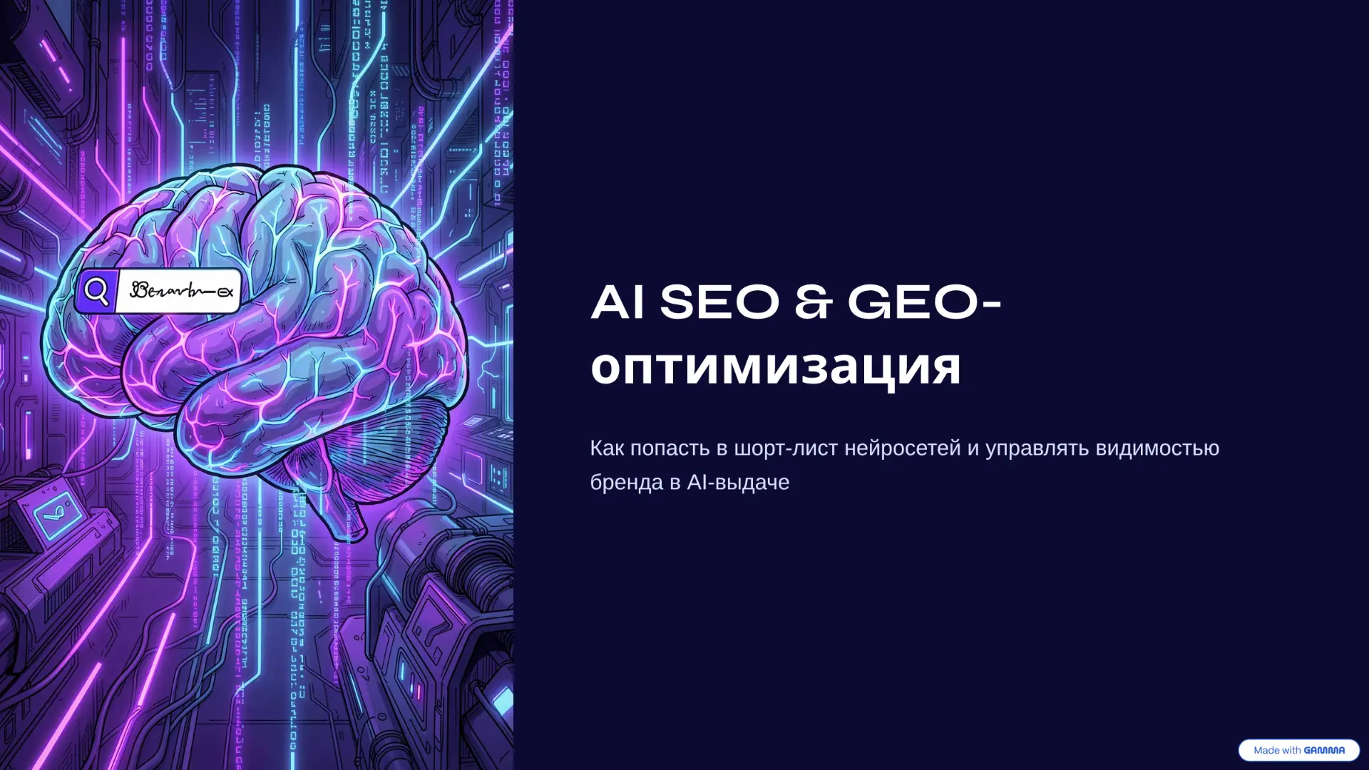 Только что с GEO-кейс-конференции 2026 от Пиксель Тулс!