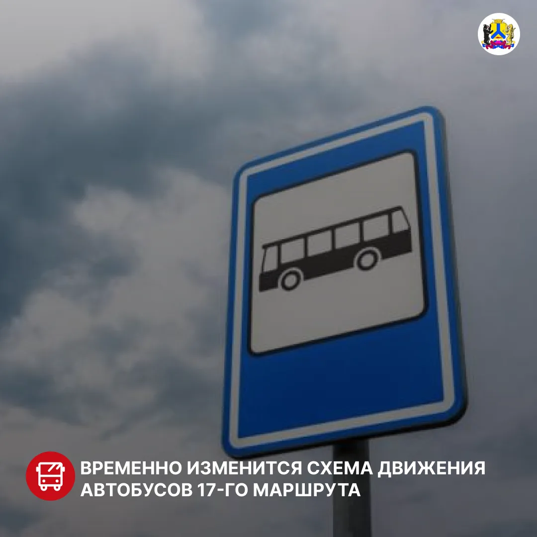 В Хабаровске временно изменится схема движения автобусов 17-го маршрута