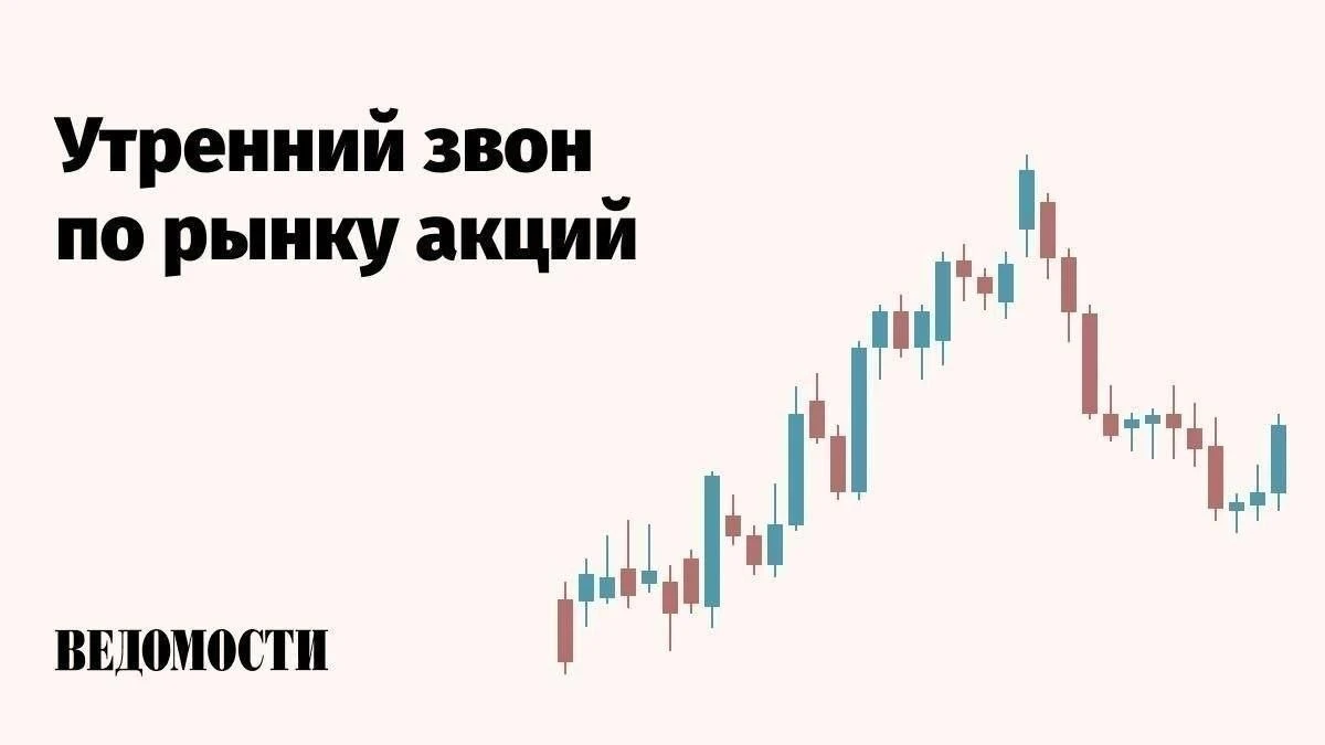 Российский рынок акций начал утро среды небольшим падением.