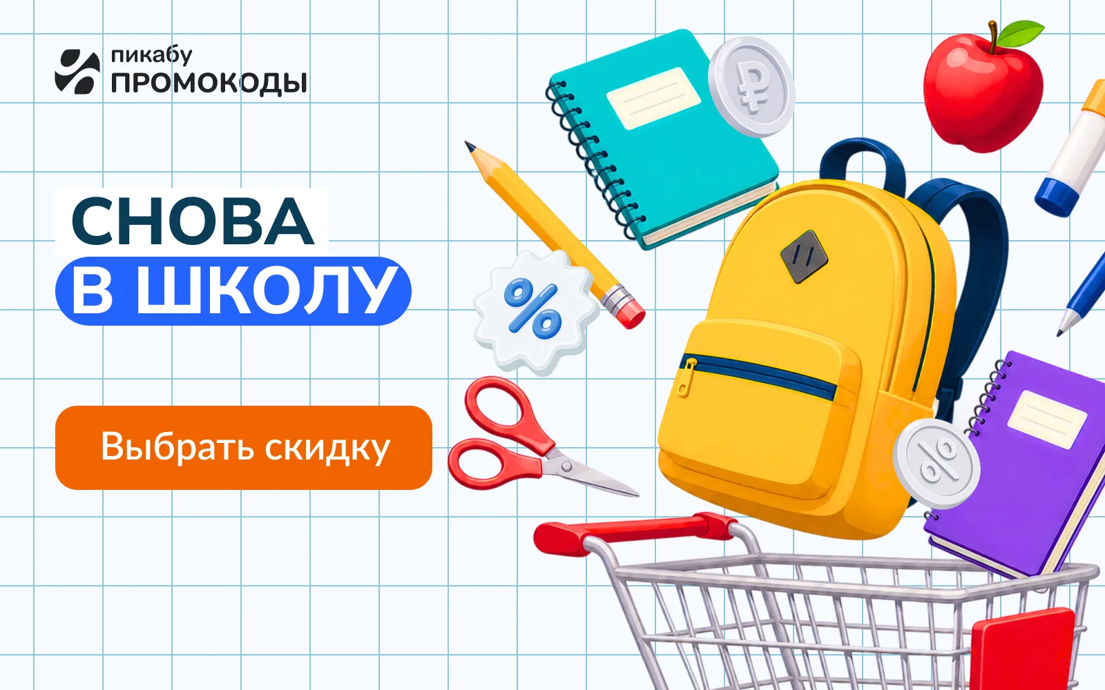 🚀 Новый учебный год — новый старт