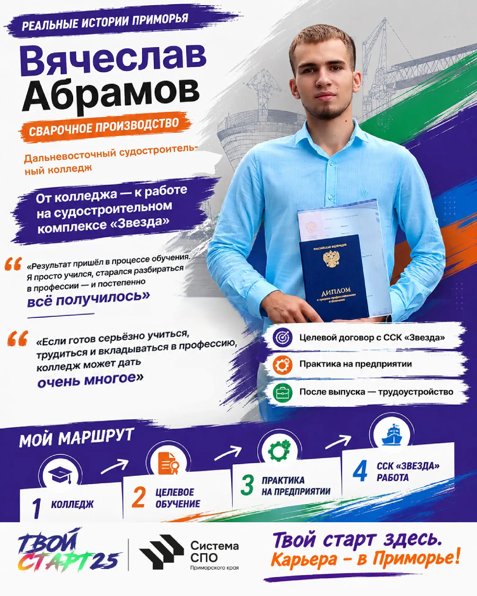 Сварщик для одного из крупнейших предприятий Приморья