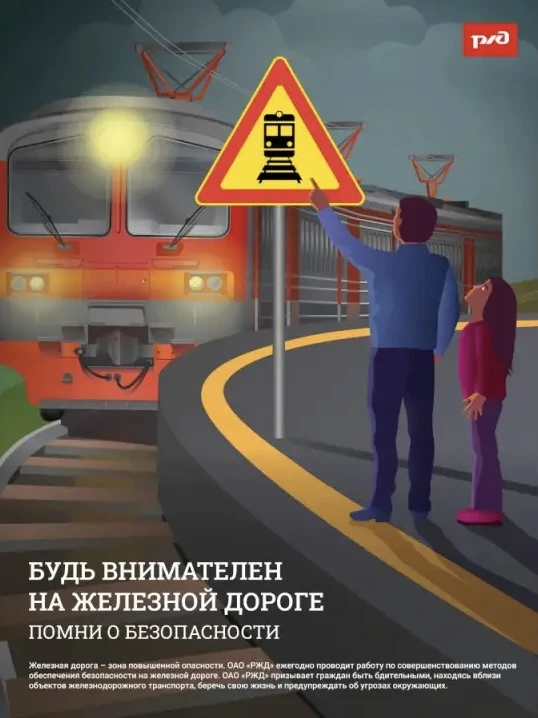 🚂С 1 по 31 мая 2026 года на всей сети российских железных дорог ОАО «РЖД» проводит дет...