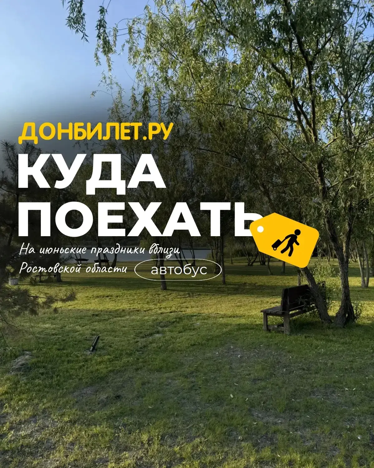 Июньские праздники уже близко — самое время спланировать мини-путешествие!