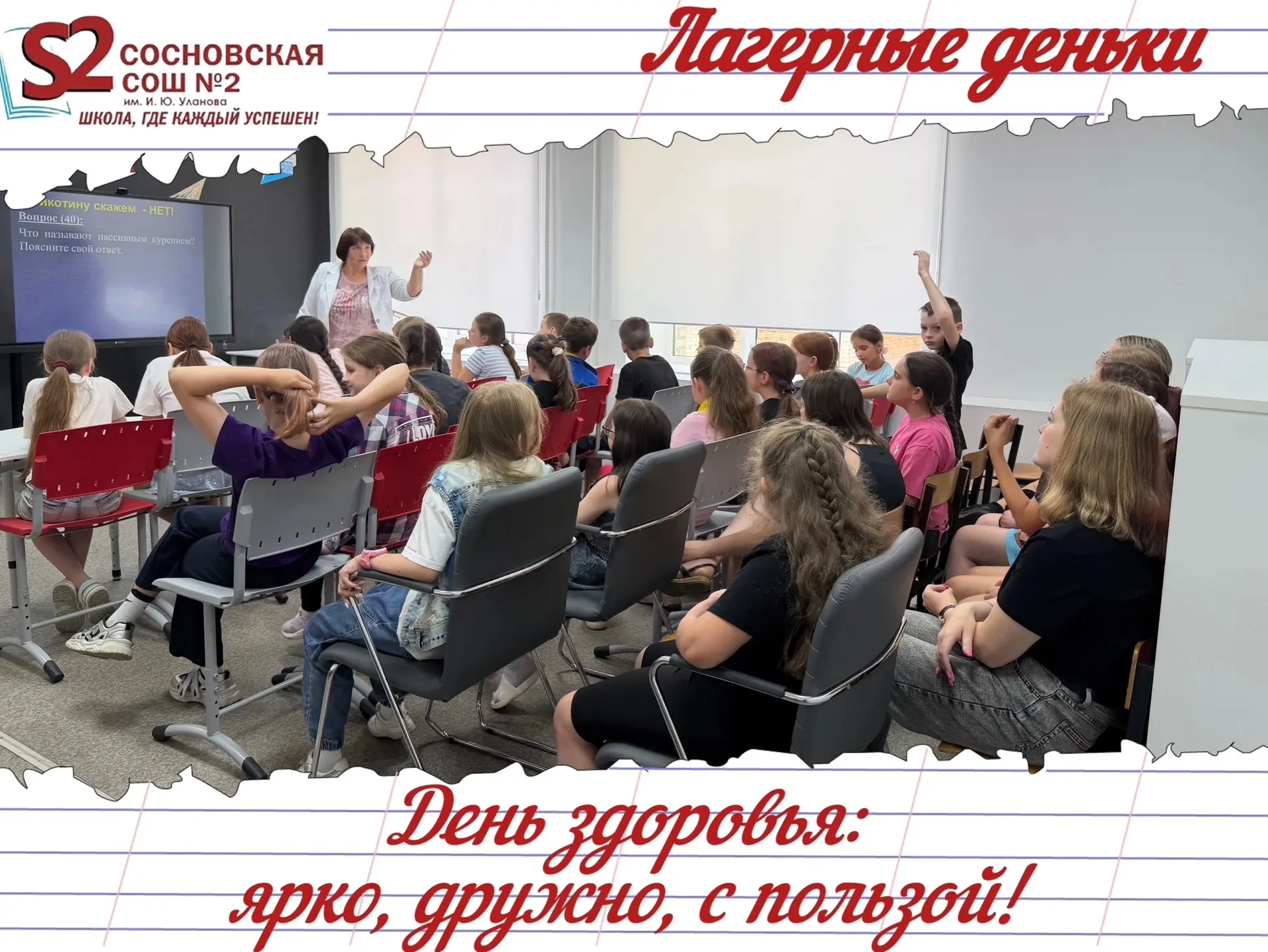 Тринадцатый день  в лагере «Краски детства» МБОУ Сосновской СОШ №2 им. И. Ю. Уланова: Д...
