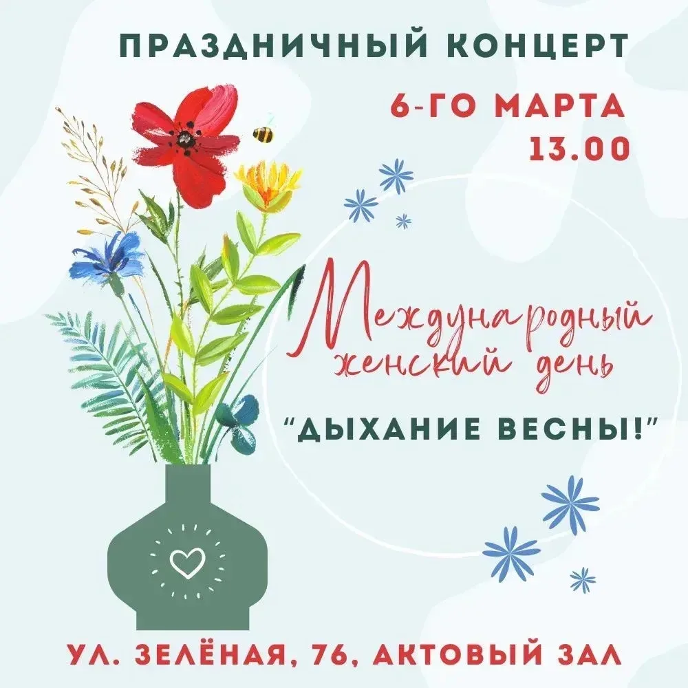 💐 Уважаемые преподаватели, сотрудники и студенты нашего колледжа!   Приглашаем вас на праздничную ко