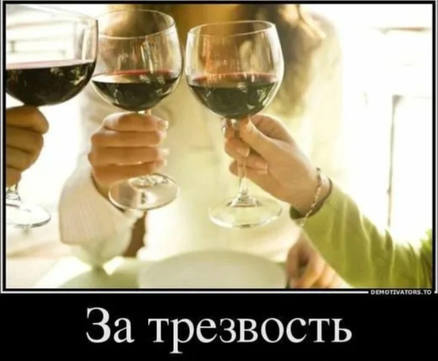 🍺❌ Сегодня в России — День трезвости