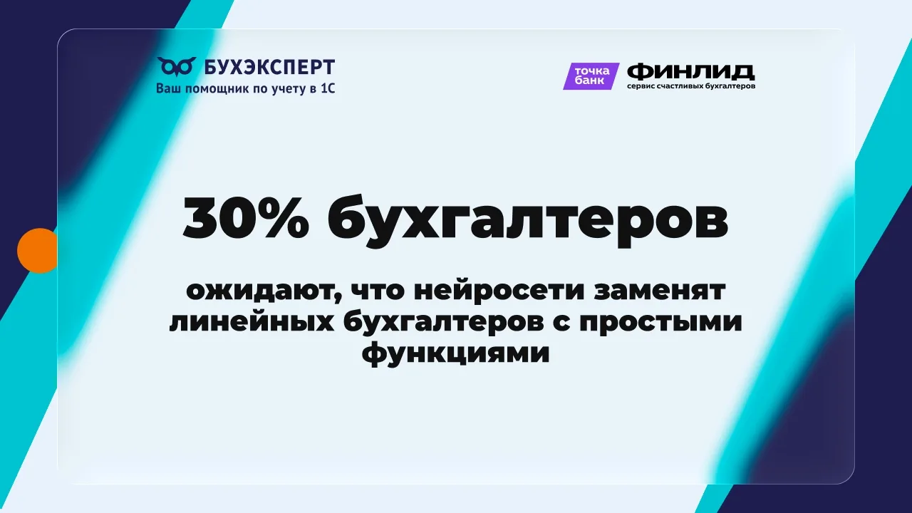 ❗️Бухгалтеры оценили десятилетие реформ — и главным испытанием оказалась не прогрессивн...
