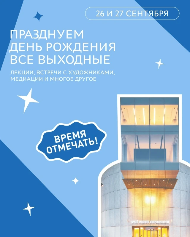 Музей русского импрессионизма
